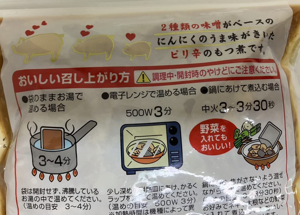 国産豚もつ煮食べ方